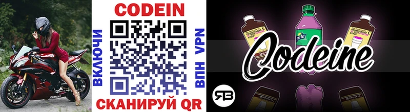 Codein напиток Lean (лин)  Дегтярск 